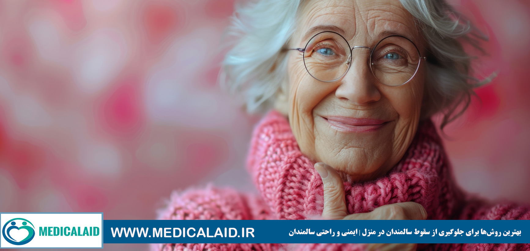 راهنمای کنترل سلامت تنفسی سالمندان