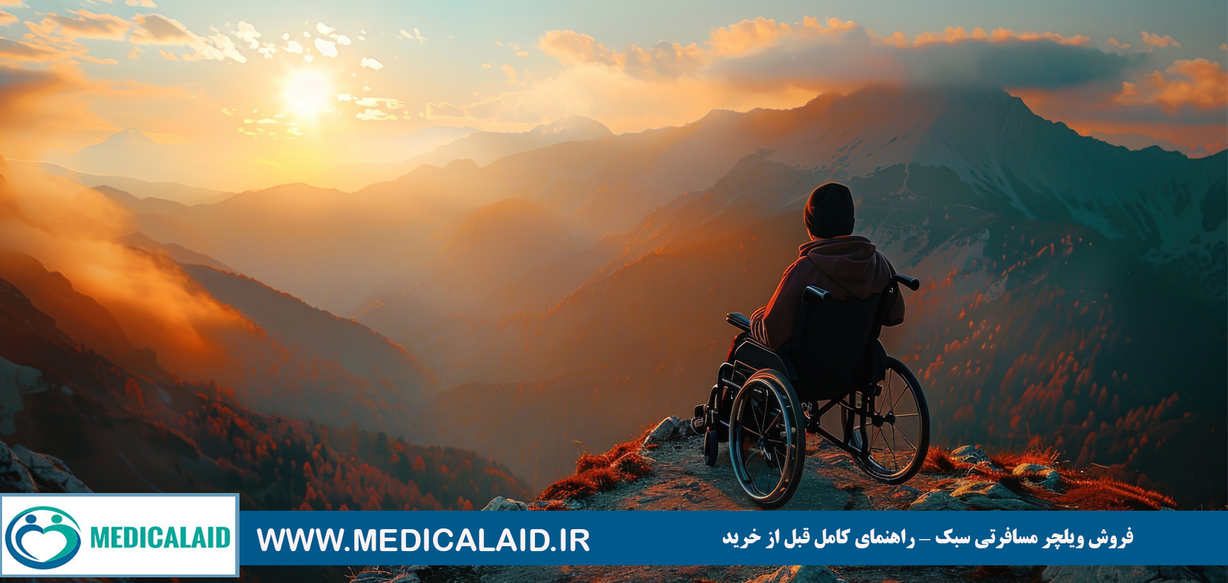 وسایل ضروری مراقبت از بیمار در منزل