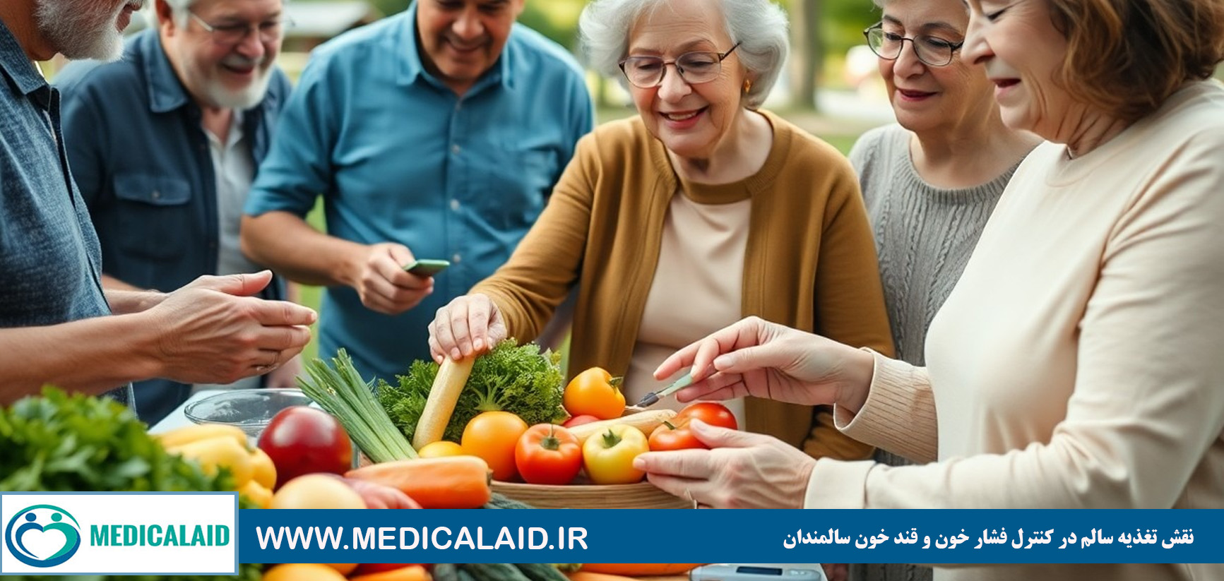 نقش تغذیه سالم در کنترل فشار خون و قند خون سالمندان 